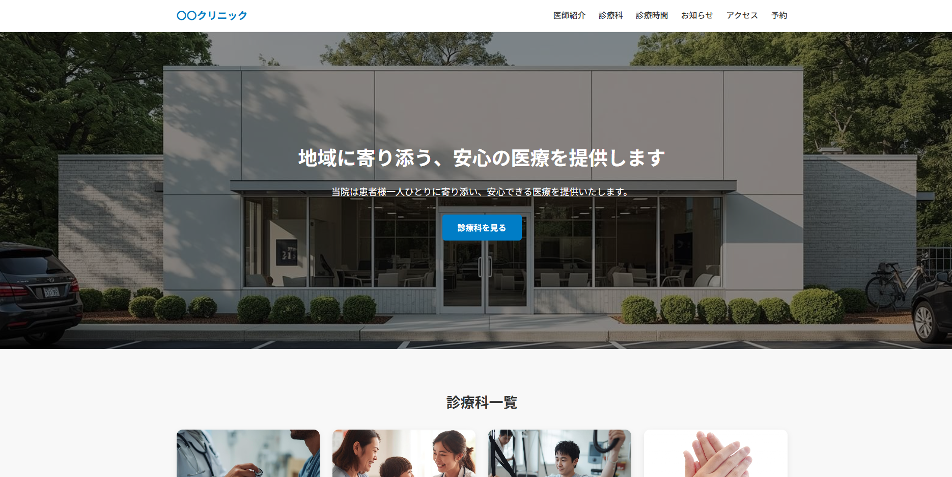 サンプル：コーポレートサイトのトップページ
