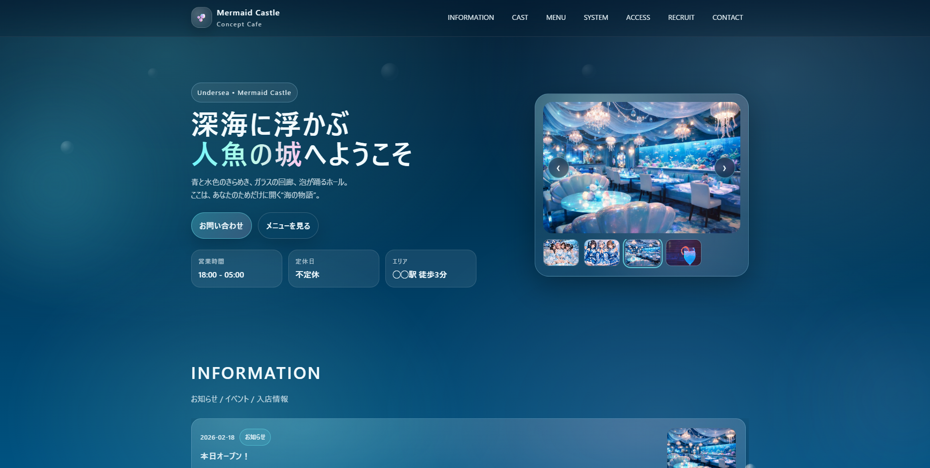 サンプル：店舗サイトのトップページ